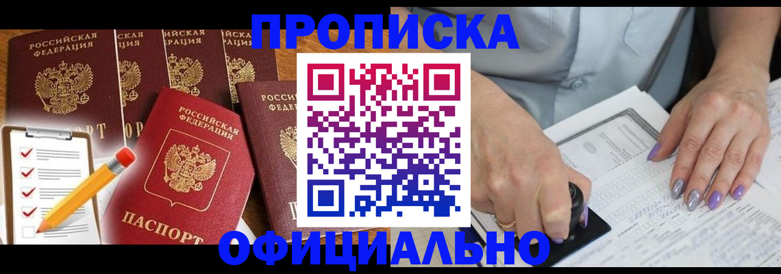 временная регистрация для школы в Чите