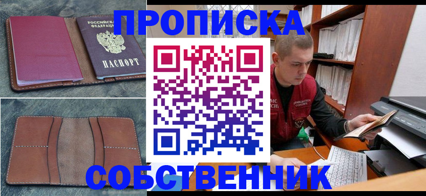 прописка паспорт в Чите