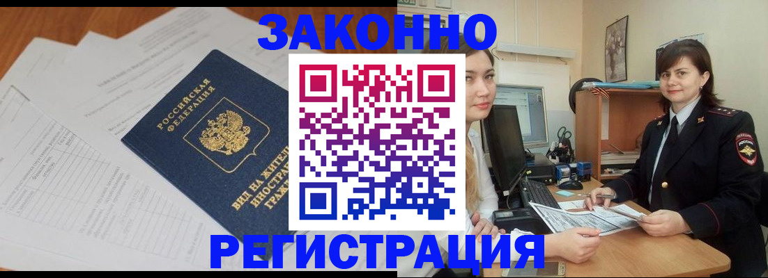прописка от собственника в Чите