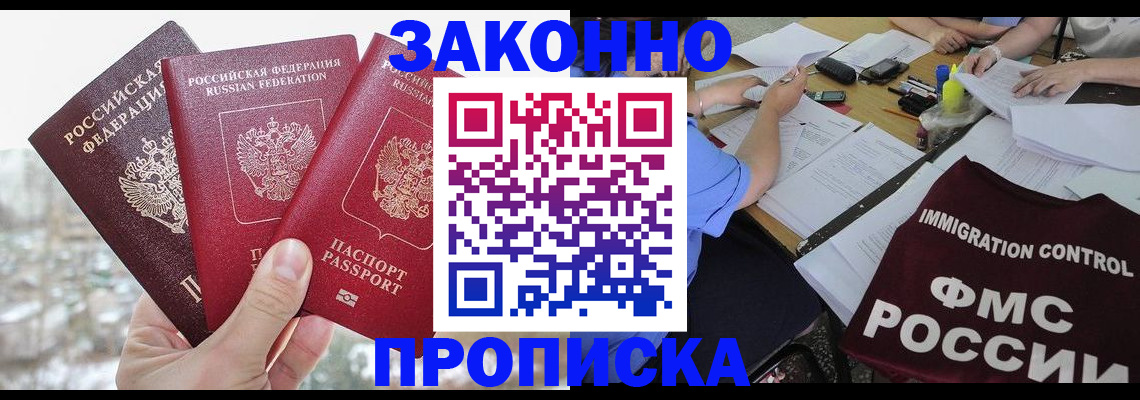 временная регистрация поиск в Чите