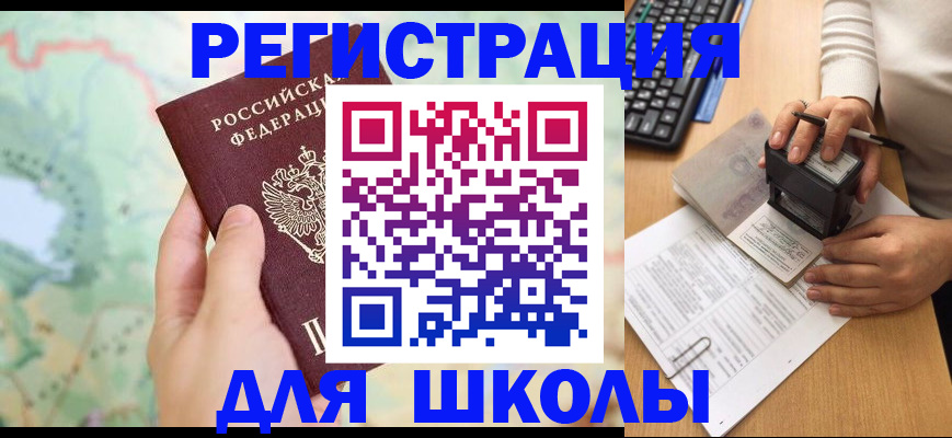 временная регистрация для всех в Чите